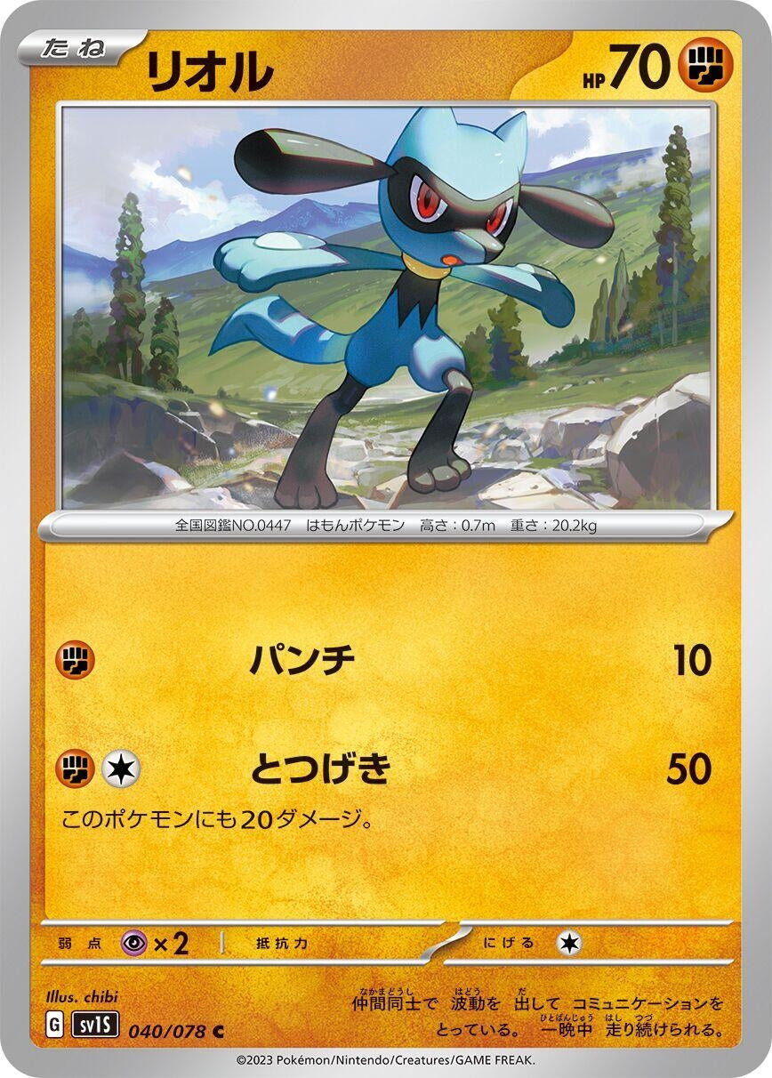 Image for Riolu (040/078) - Pokemon Japan