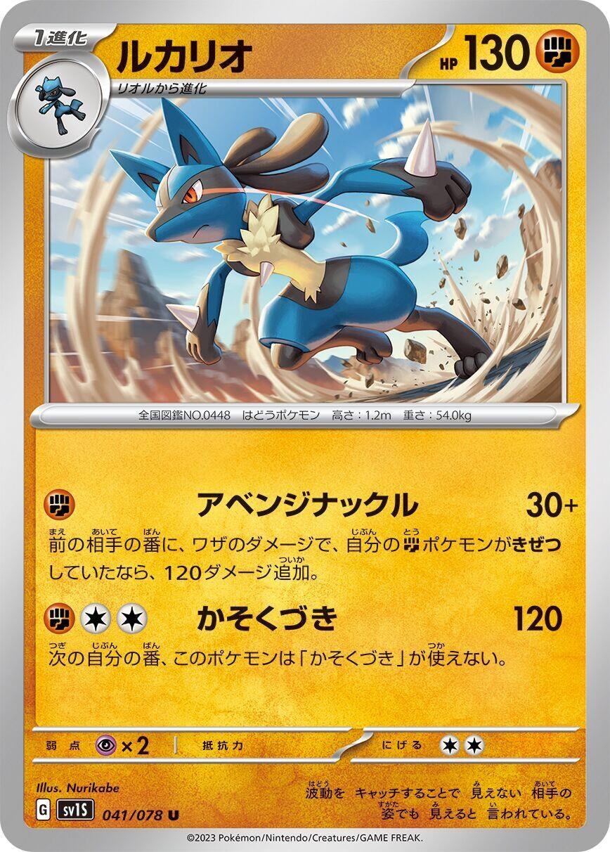 Image for Lucario (041/078) - Pokemon Japan