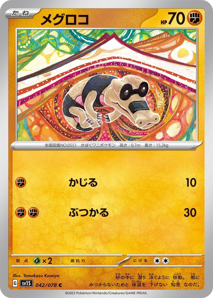 Image for Sandile (042/078) - Pokemon Japan