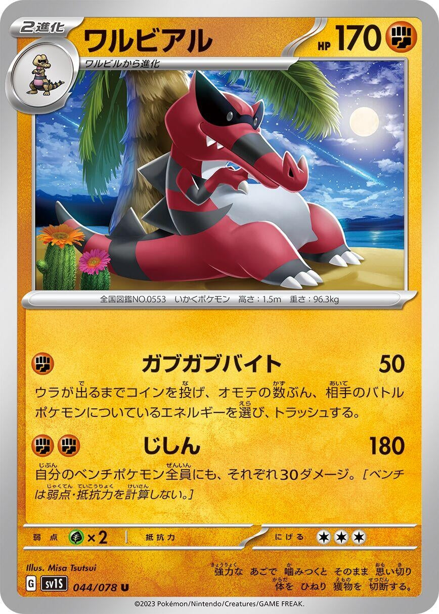 Image for Krookodile (044/078) - Pokemon Japan