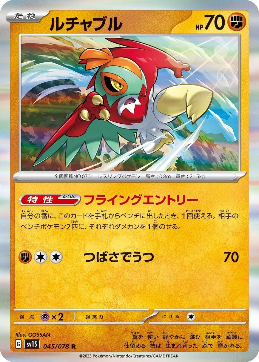 Image for Hawlucha (045/078) - Pokemon Japan