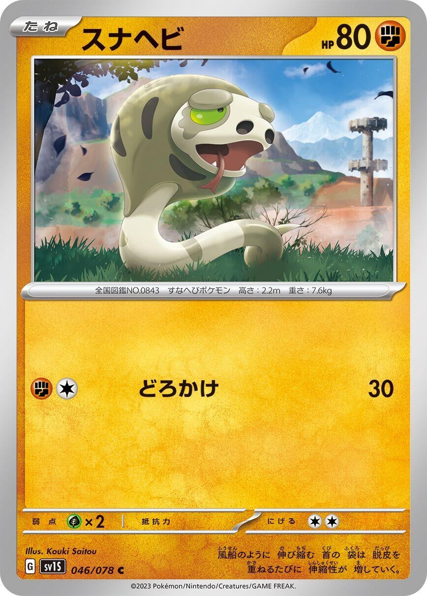 Image for Silicobra (046/078) - Pokemon Japan