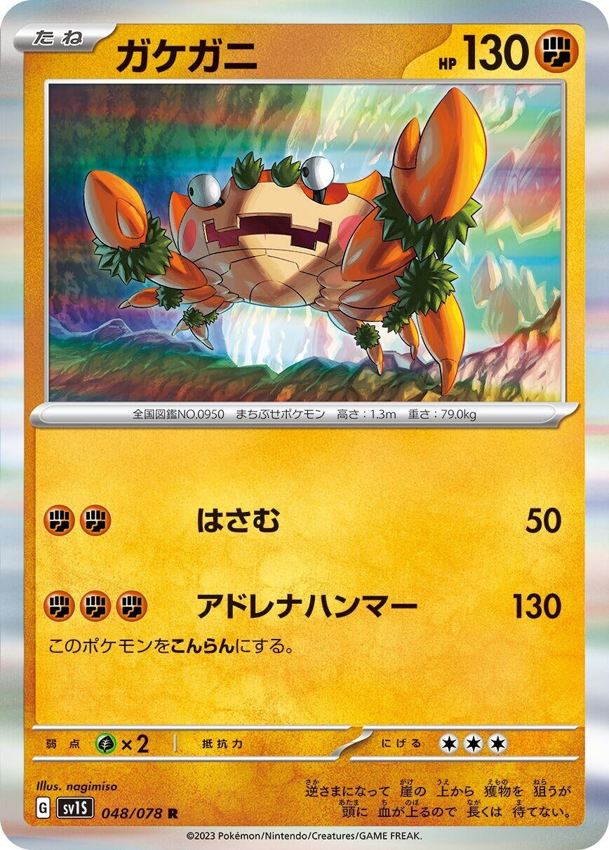 Image for Klawf (048/078) - Pokemon Japan