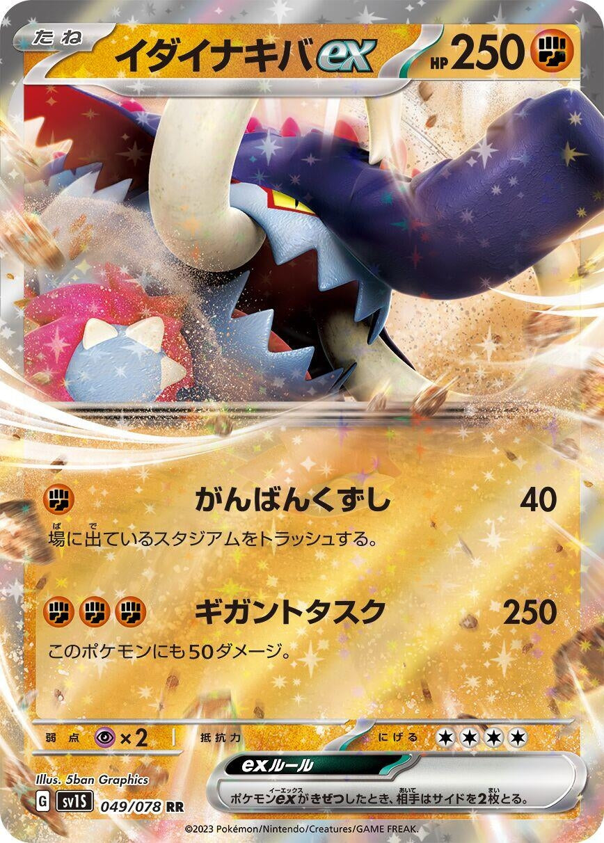Image for Great Tusk ex (049/078) - Pokemon Japan
