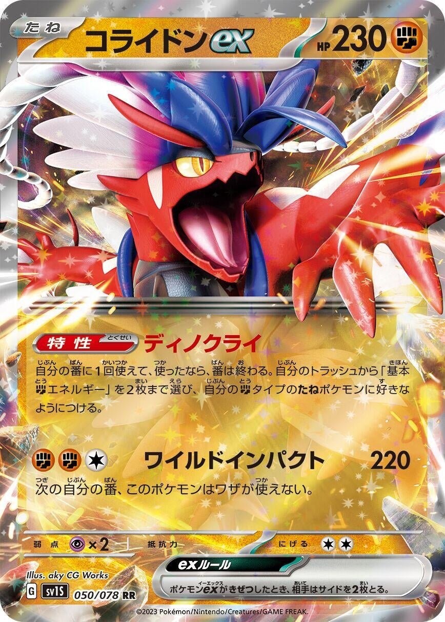Image for Koraidon ex (050/078) - Pokemon Japan