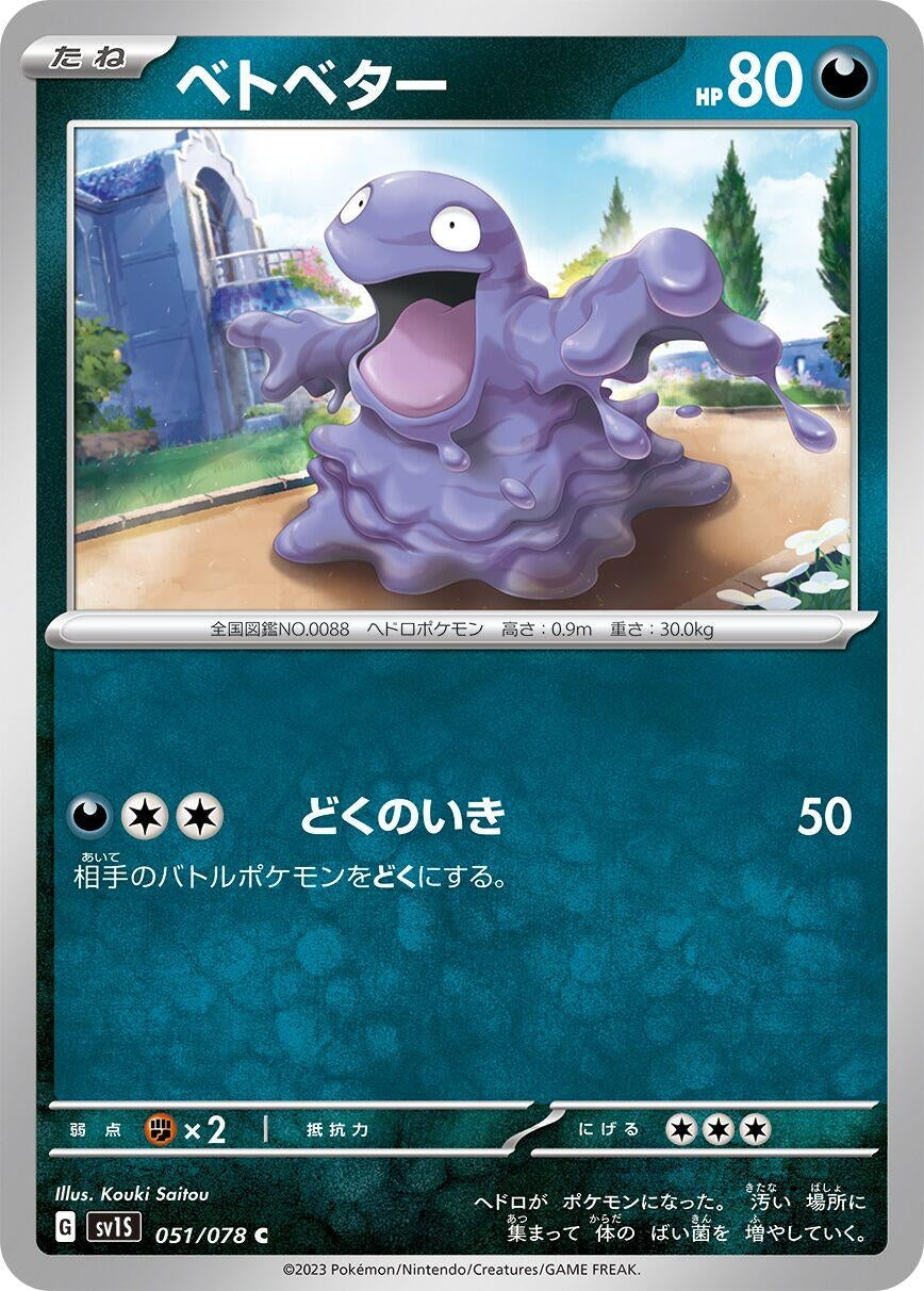 Image for Grimer (051/078) - Pokemon Japan