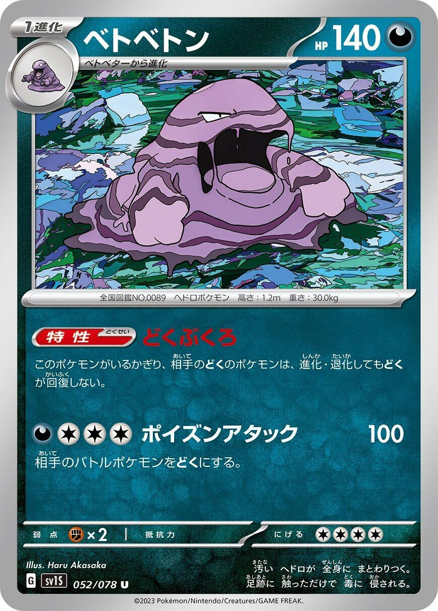 Image for Muk (052/078) - Pokemon Japan