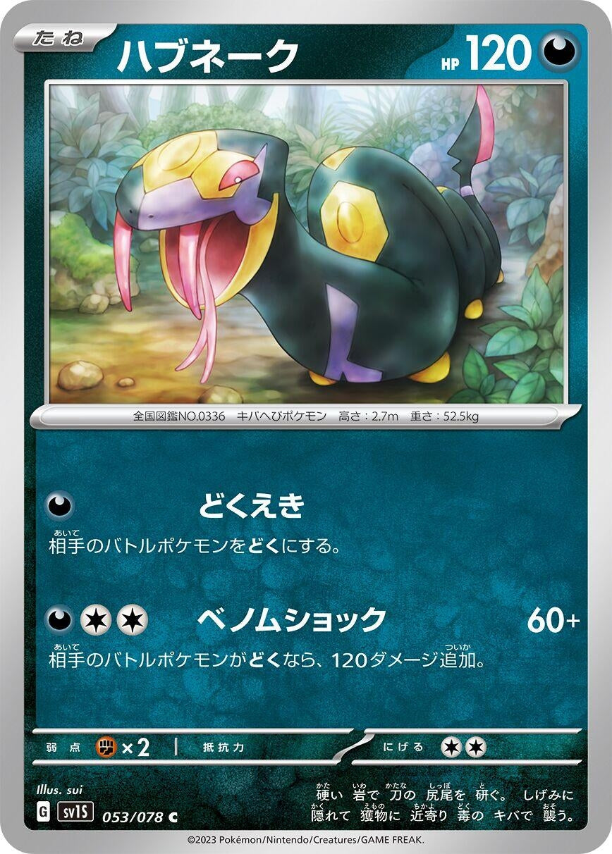 Image for Seviper (053/078) - Pokemon Japan
