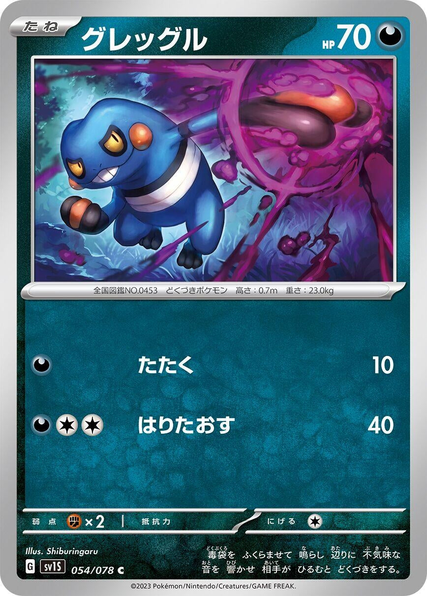Image for Croagunk (054/078) - Pokemon Japan