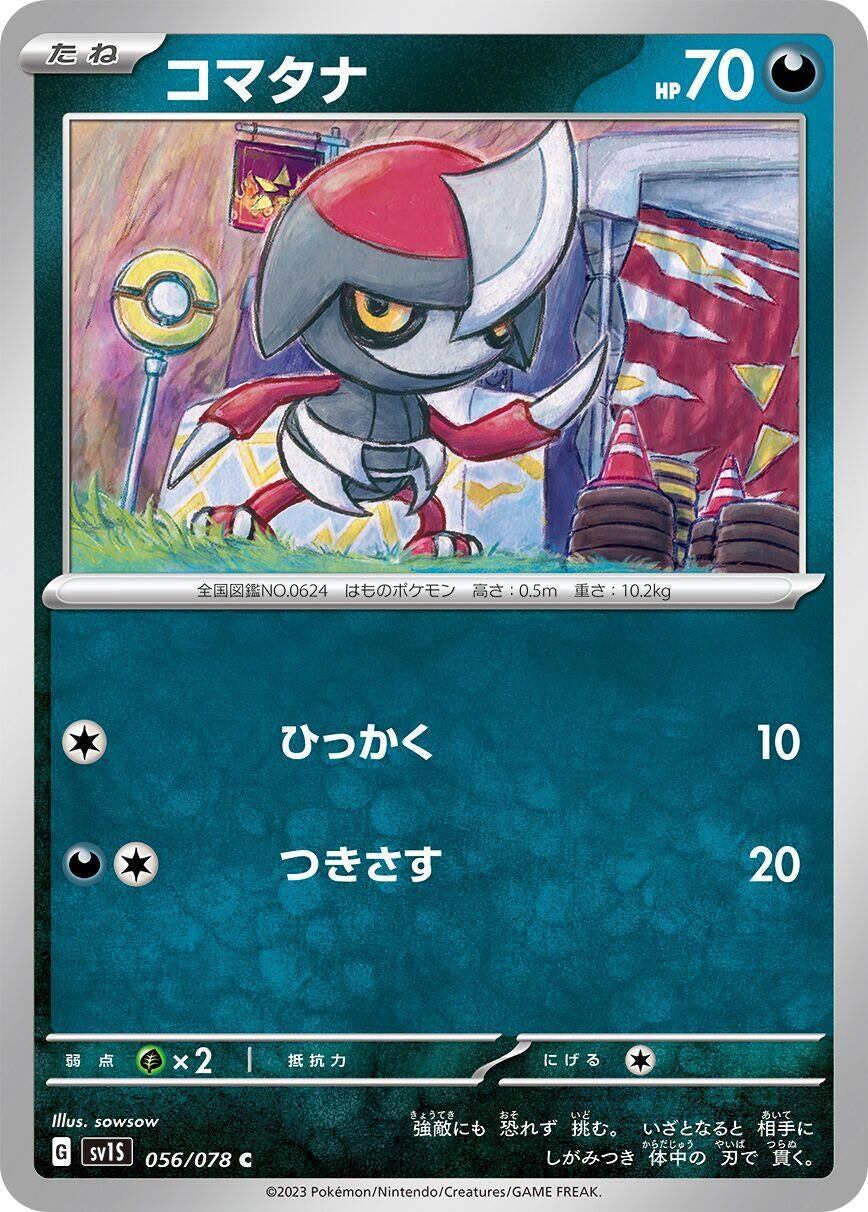 Image for Pawniard (056/078) - Pokemon Japan