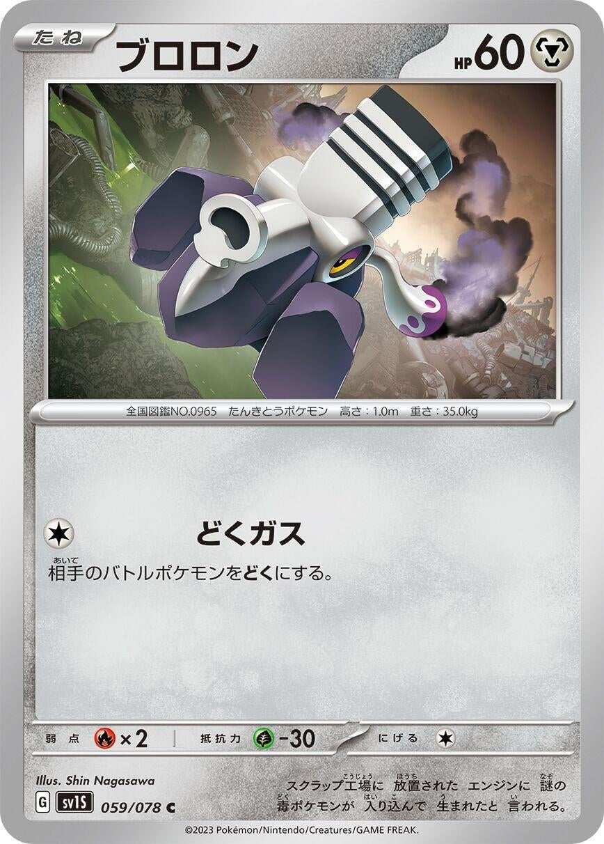 Image for Varoom (059/078) - Pokemon Japan