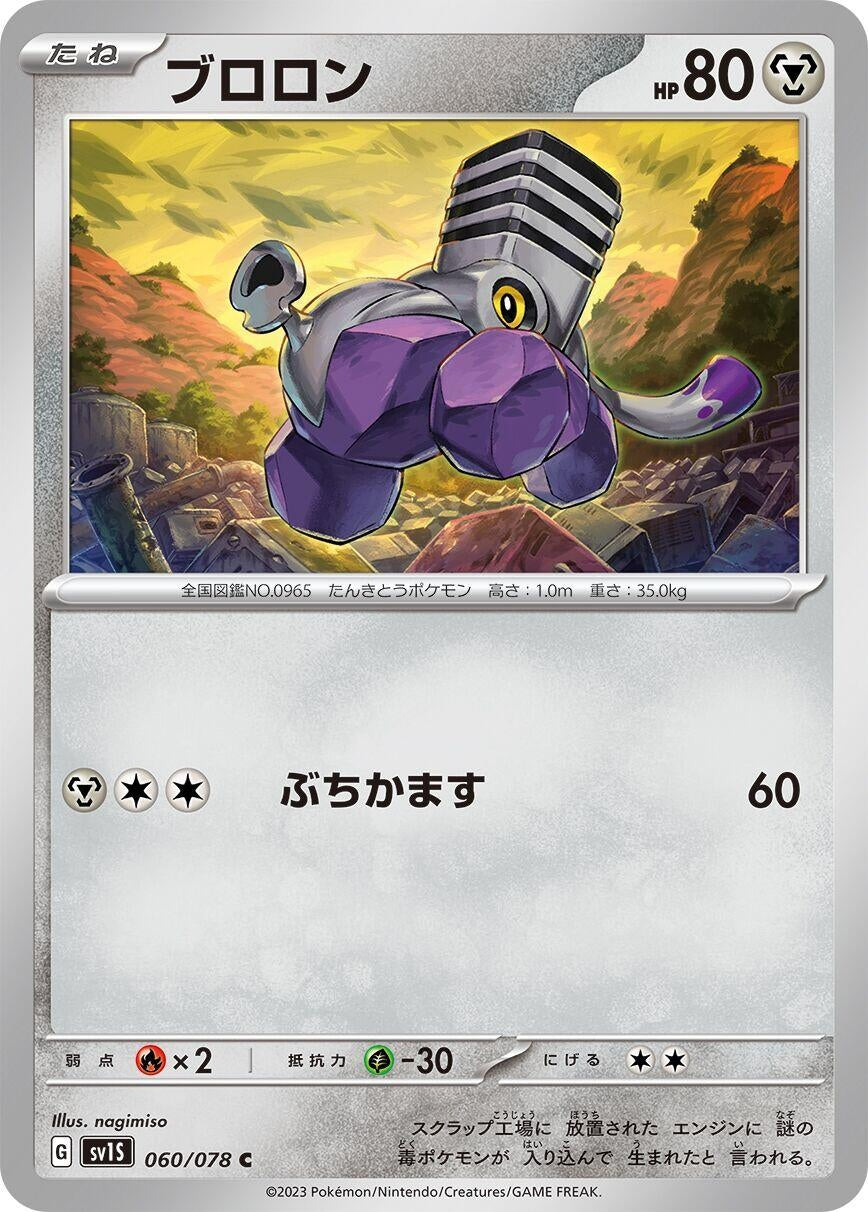 Image for Varoom (060/078) - Pokemon Japan
