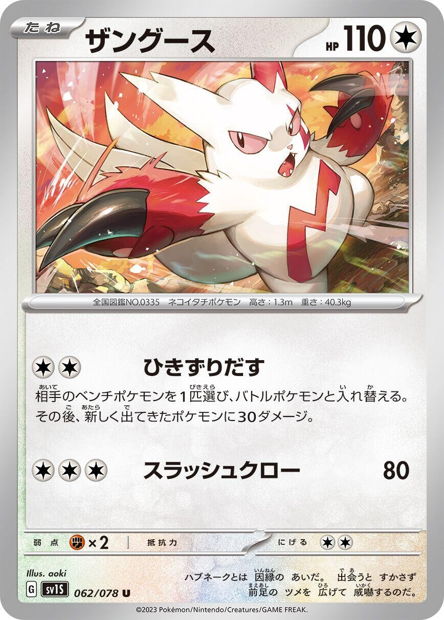 Image for Zangoose (062/078) - Pokemon Japan