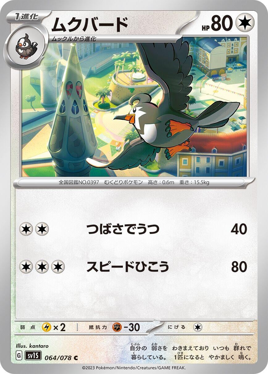 Image for Staravia (064/078) - Pokemon Japan