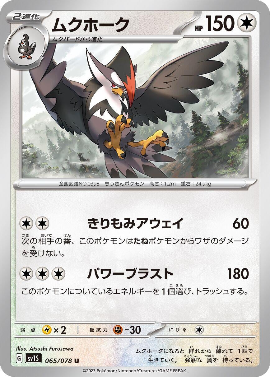Image for Staraptor (065/078) - Pokemon Japan