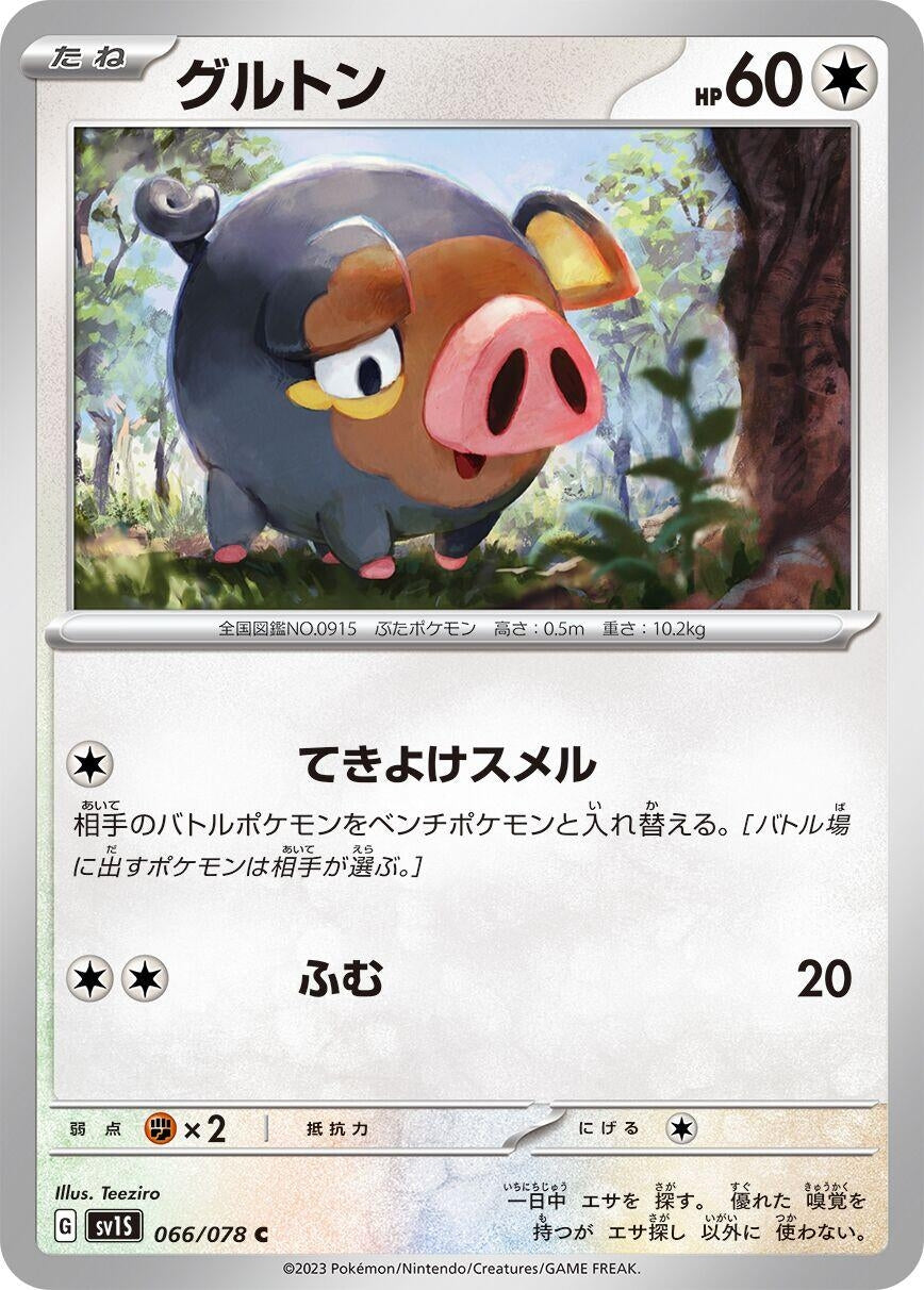 Image for Lechonk (066/078) - Pokemon Japan