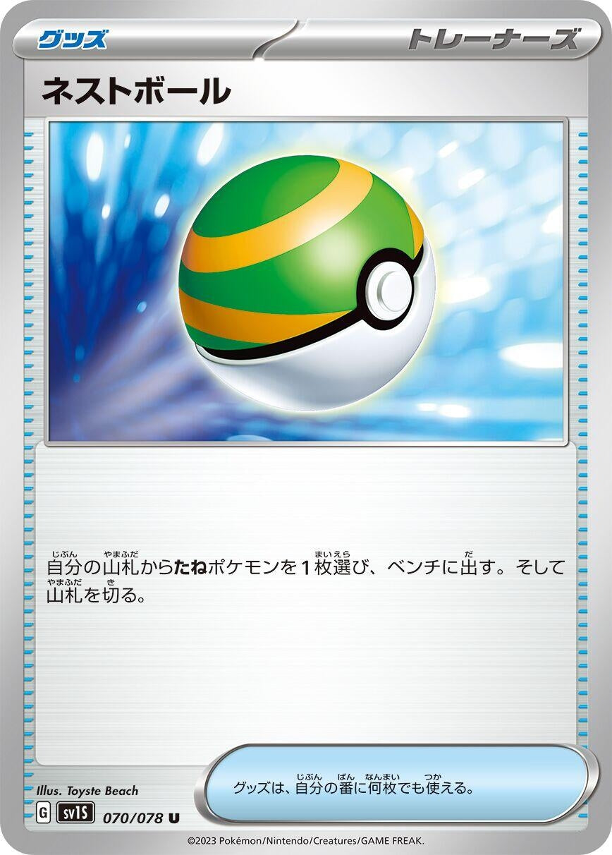 Image for Nest Ball (070/078) - Pokemon Japan
