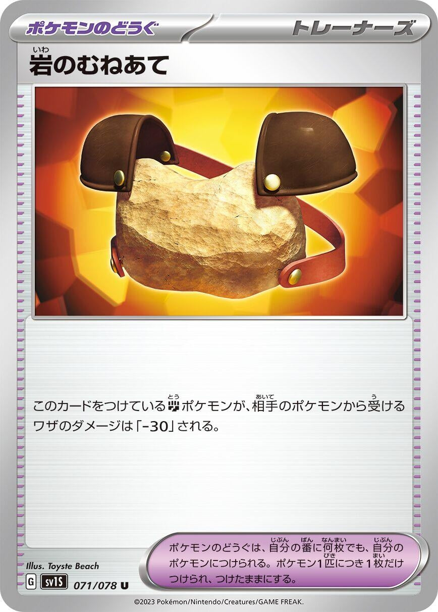Image for Rock Chestplate (071/078) - Pokemon Japan