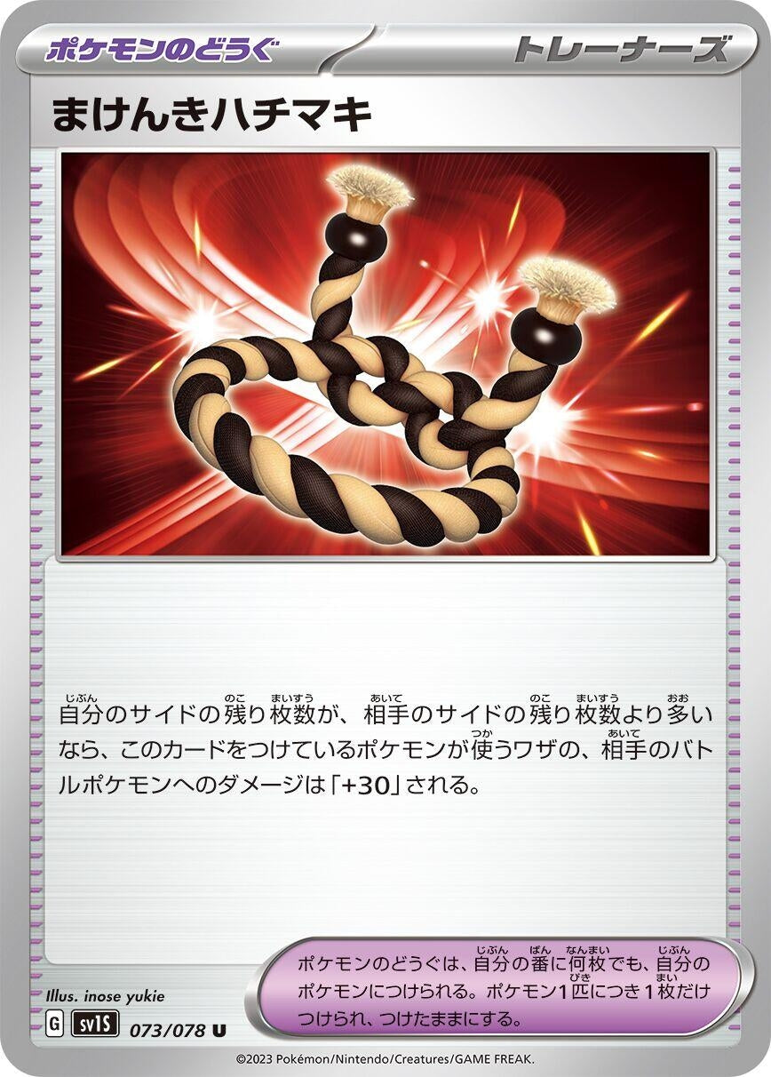 Image for Defiance Band (073/078) - Pokemon Japan