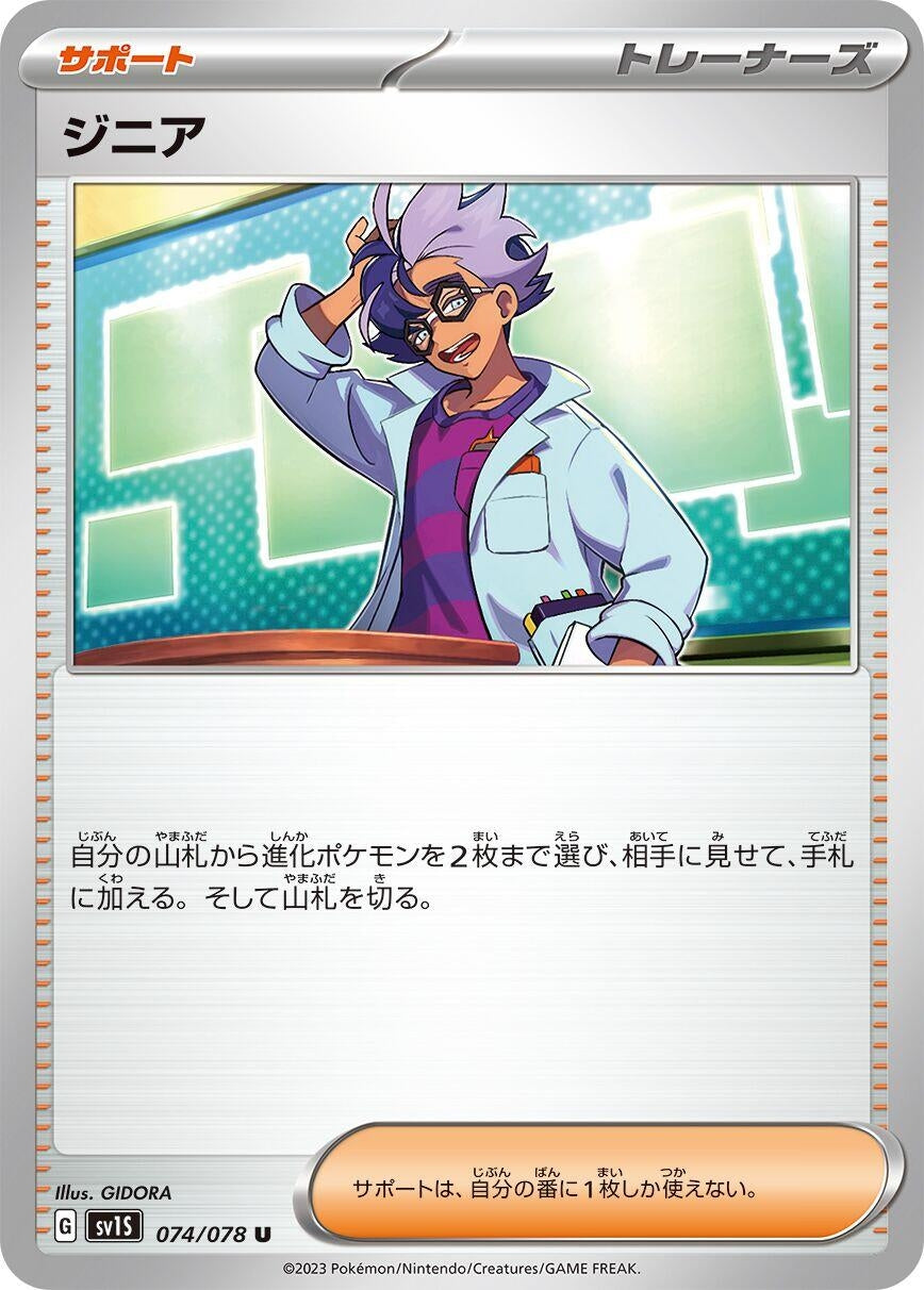 Image for Jacq (074/078) - Pokemon Japan