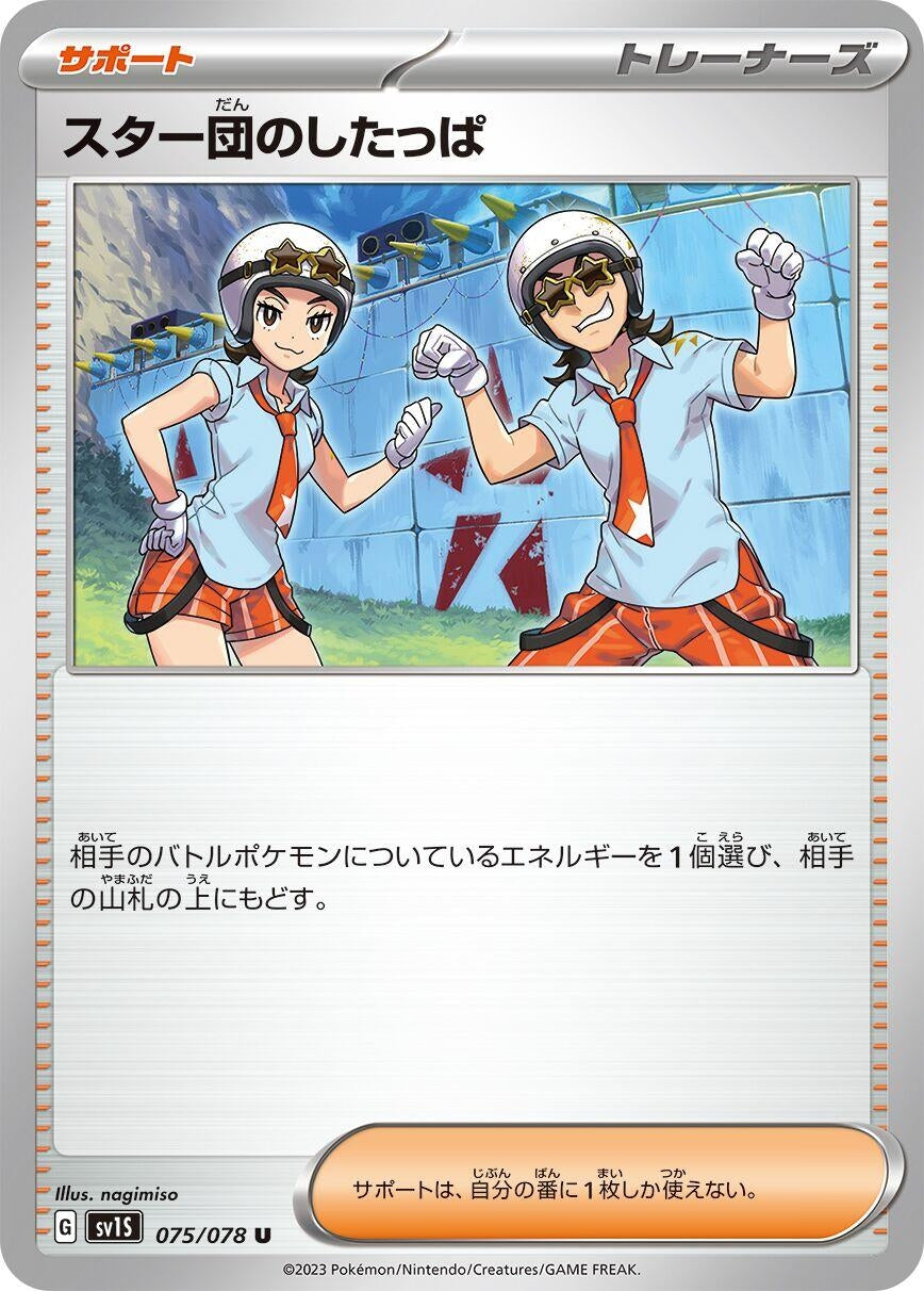 Image for Team Star Grunt (075/078) - Pokemon Japan