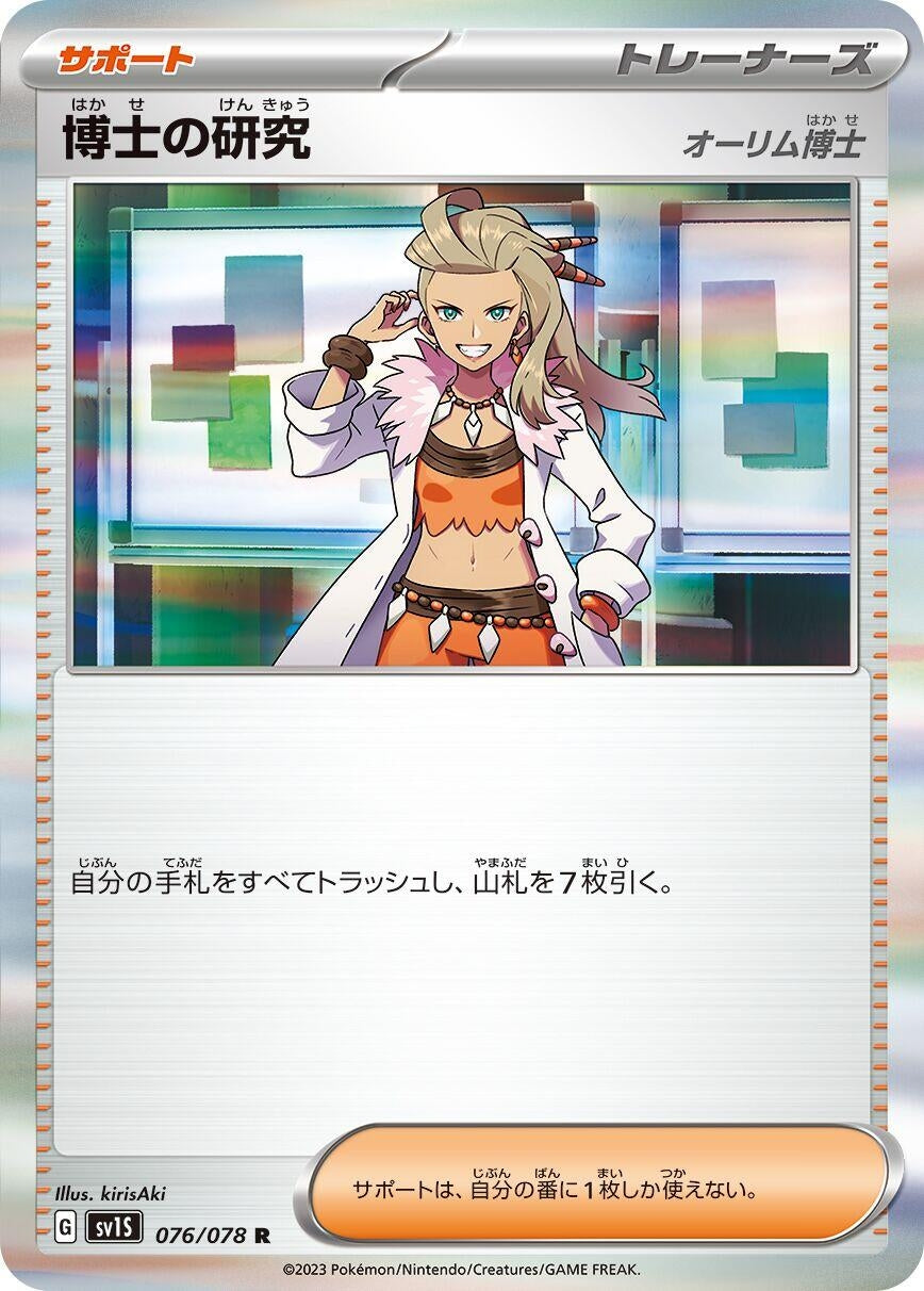 Image for Professor's Research (076/078) - Pokemon Japan