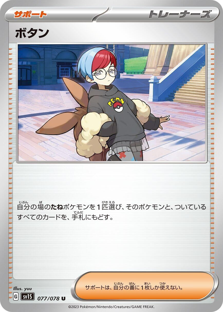 Image for Penny (077/078) - Pokemon Japan