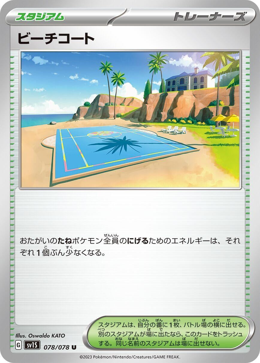 Image for Beach Court (078/078) - Pokemon Japan