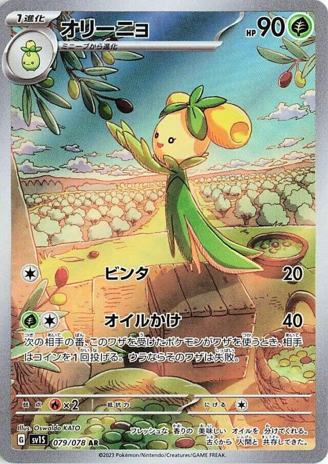 Image for Dolliv (079/078) - Pokemon Japan
