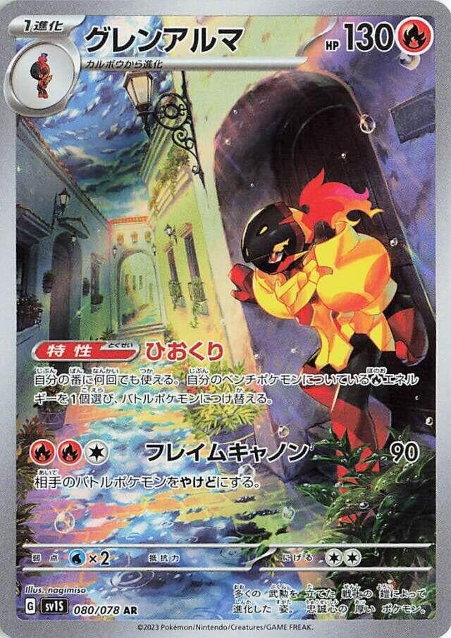 Image for Armarouge (080/078) - Pokemon Japan