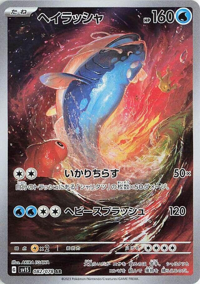 Image for Dondozo (082/078) - Pokemon Japan