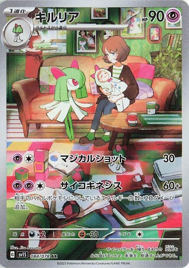 Image for Kirlia (084/078) - Pokemon Japan