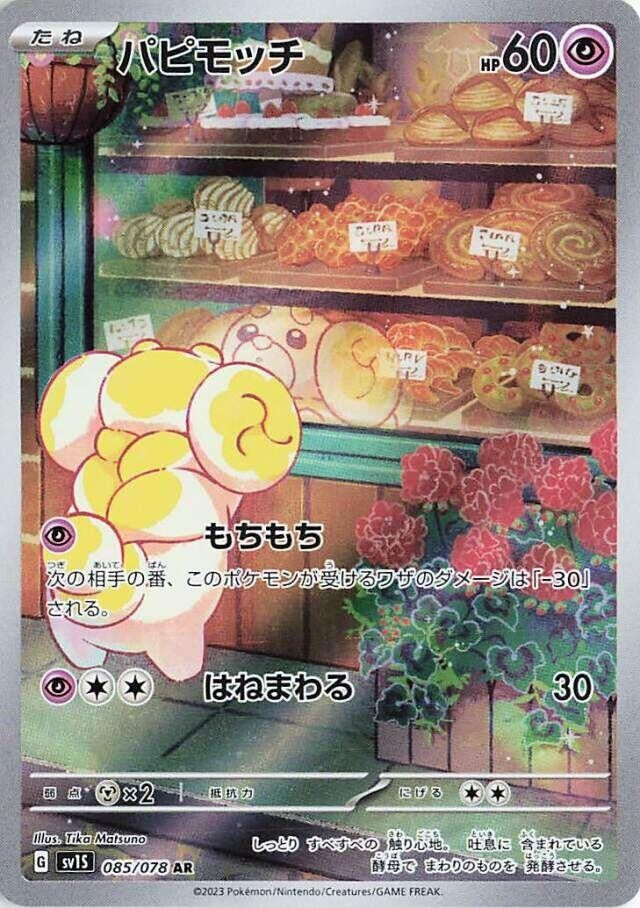 Image for Fidough (085/078) - Pokemon Japan
