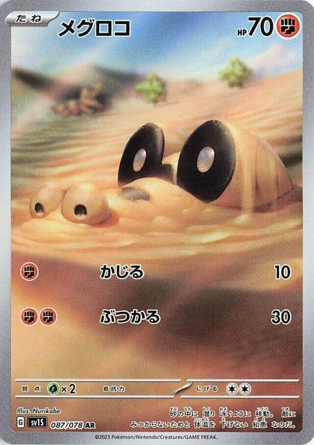 Image for Sandile (087/078) - Pokemon Japan