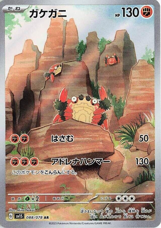 Image for Klawf (088/078) - Pokemon Japan