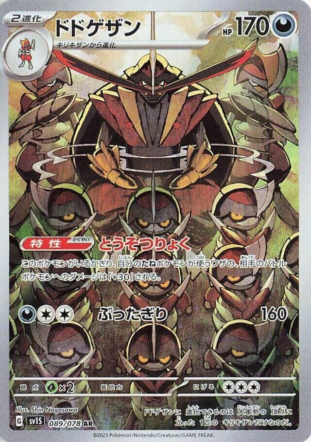 Image for Kingambit (089/078) - Pokemon Japan