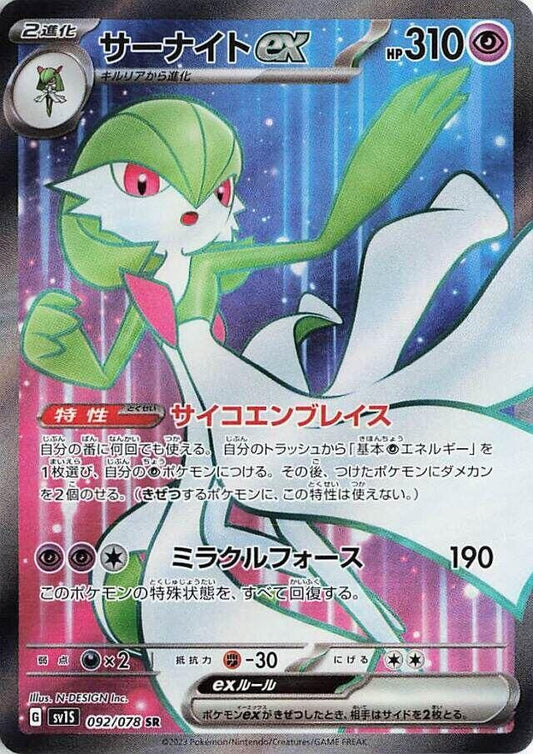 Image for Gardevoir ex (092/078) - Pokemon Japan