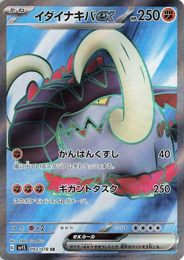 Image for Great Tusk ex (093/078) - Pokemon Japan