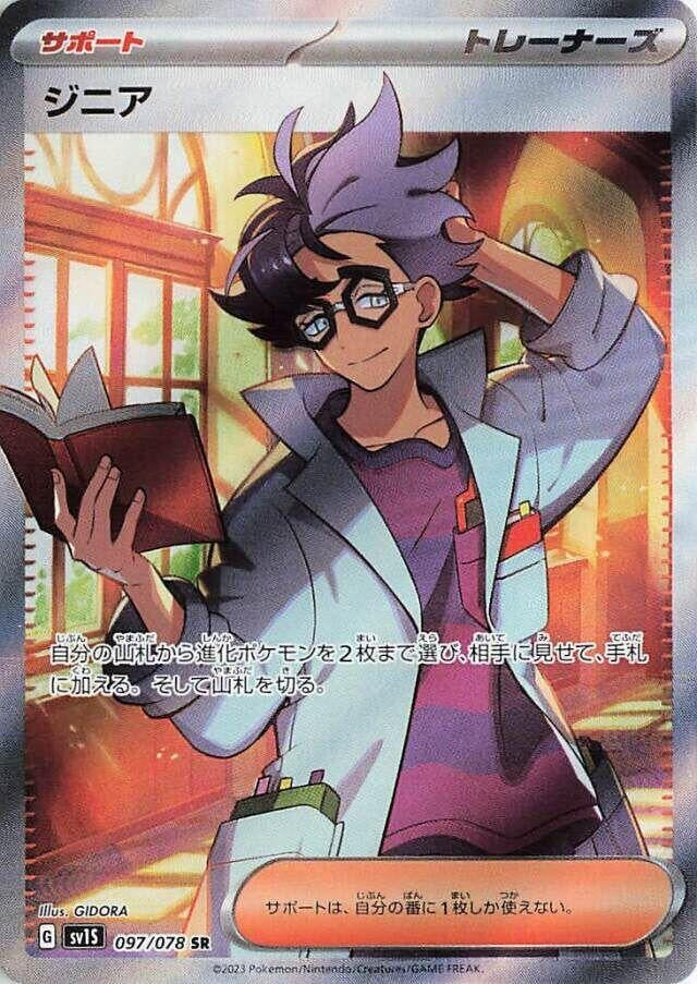 Image for Jacq (097/078) - Pokemon Japan