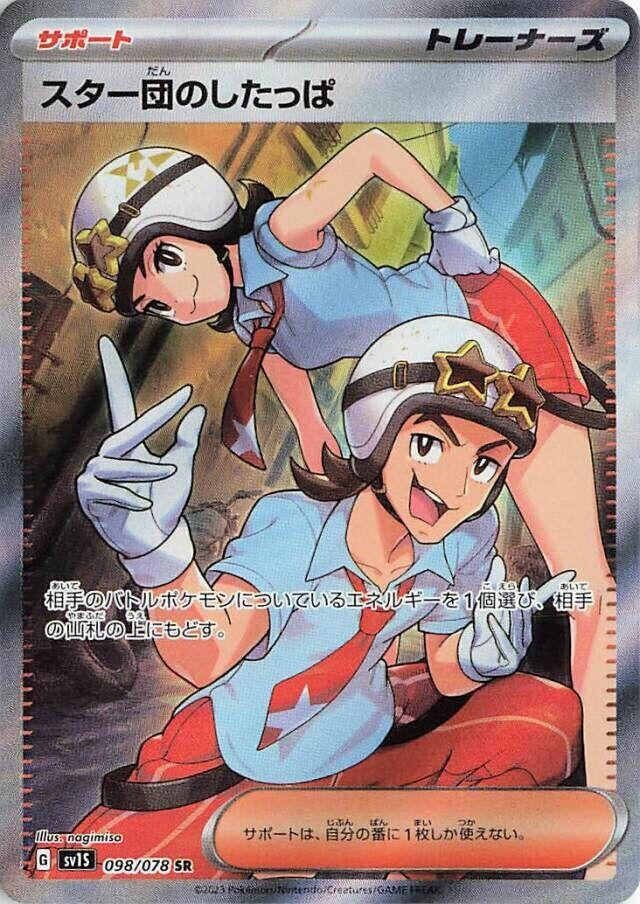 Image for Team Star Grunt (098/078) - Pokemon Japan