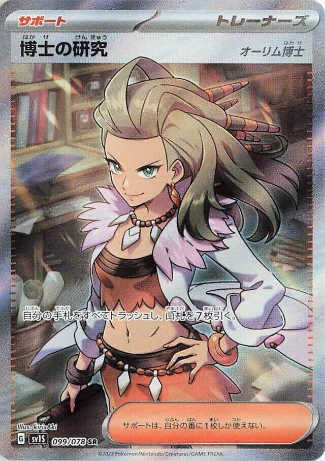 Image for Professor's Research (099/078) - Pokemon Japan