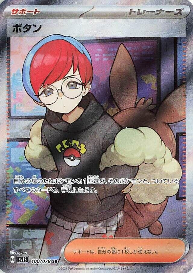 Image for Penny (100/078) - Pokemon Japan