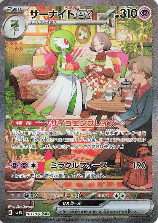 Image for Gardevoir ex (101/078) - Pokemon Japan