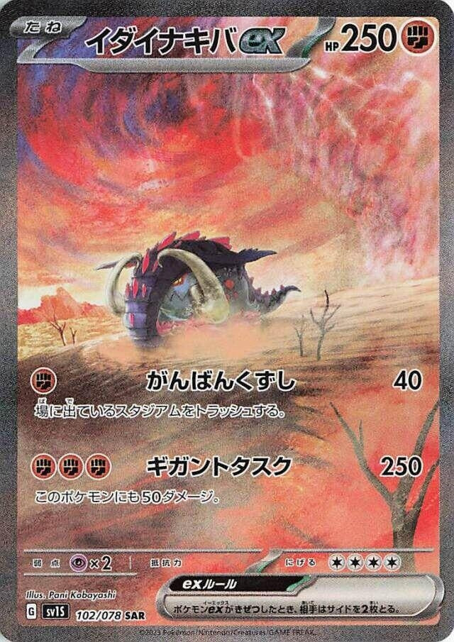 Image for Great Tusk ex (102/078) - Pokemon Japan