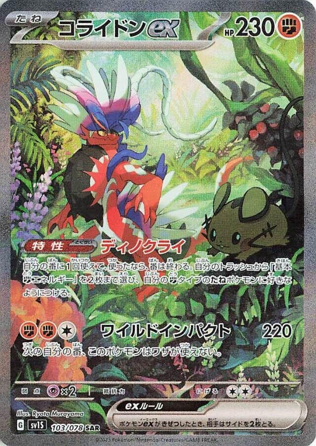 Image for Koraidon ex (103/078) - Pokemon Japan
