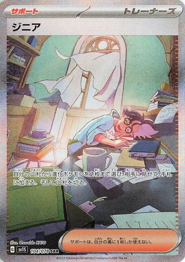 Image for Jacq (104/078) - Pokemon Japan