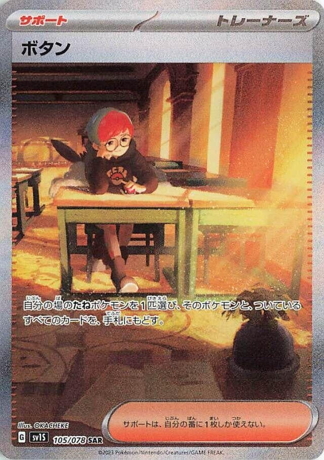 Image for Penny (105/078) - Pokemon Japan