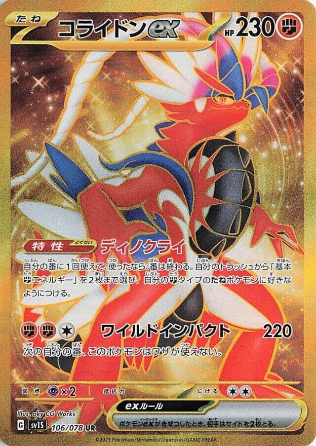 Image for Koraidon ex (106/078) - Pokemon Japan