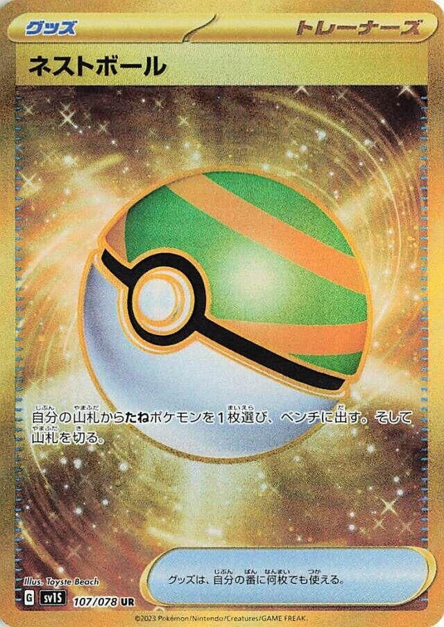 Image for Nest Ball (107/078) - Pokemon Japan