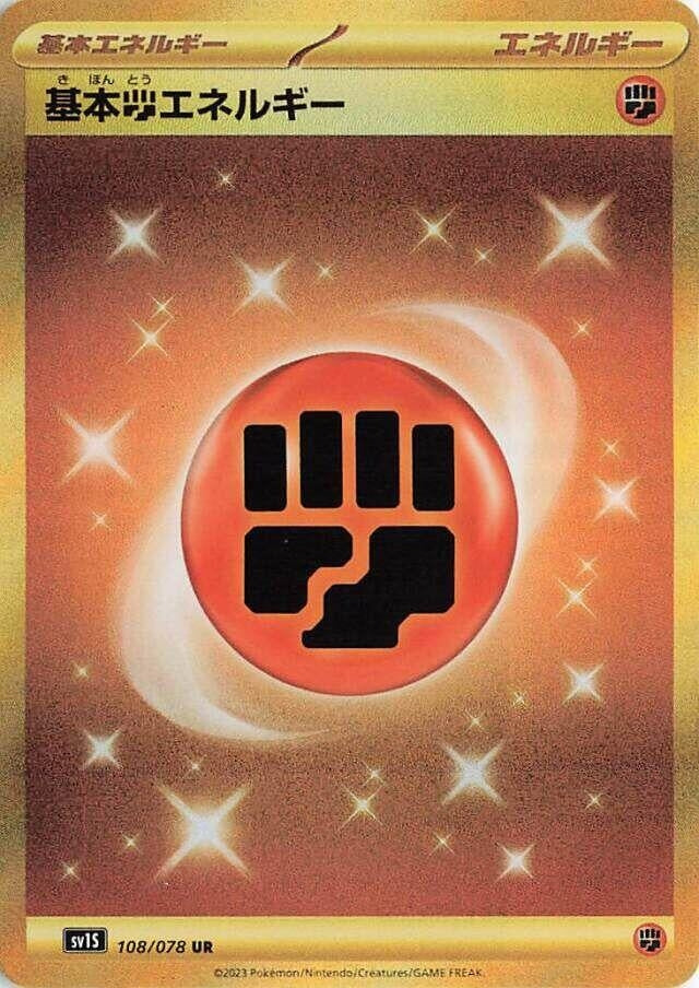 Image for Basic Fighting Energy (108/078) - Pokemon Japan